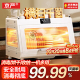 京严碗筷柜家用小型紫外线消毒碗柜厨房餐具高温烘干一体机沥水置物架 （推荐购买）消毒款【负离子净化+紫光消毒+高温烘干】 55L /85L大容量｜德系精工｜365天只换不修