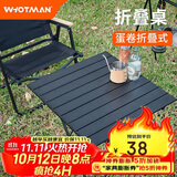沃特曼（WHOTMAN）户外折叠桌蛋卷桌便携露营桌椅装备野餐阳台休闲庭院