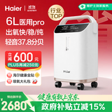 海尔（Haier）医用级制氧机吸氧机家用老人氧气机5L升级6L氧气机601W大流量国补