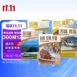 中国西部自驾游地图册旅游旅行套装共5册 旅游攻略地图 旅行装备 自驾游装备必备（陕西 甘肃 宁夏 云南 四川 重庆 西藏 青海 新疆）新藏川藏滇藏青藏北疆甘南川西大环线小环线318国道219国道