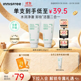 悦诗风吟（innisfree）绿茶洗面奶150g*2氨基酸泡沫男士女士控油清洁保湿