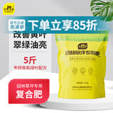 史丹利园林草坪复合肥5斤 家庭肥料园艺室外盆栽花卉绿植营养土通用型