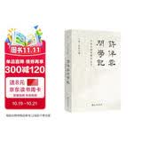 许倬云问学记
