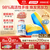汤臣倍健他多维双层片180片男士多种复合维生素b族维生素d3补钙锌硒烟酰胺