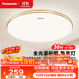 松下（Panasonic）吸顶灯36瓦3段调色RA95高显色卧室灯