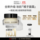 芭比波朗妆前柔润底霜橘子面霜隔离妆前乳15ml 生日礼物