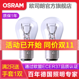 欧司朗刹车灯灯泡汽车后尾灯适配 【2只】 北京现代伊兰特/悦动/朗动/瑞纳/途胜/领动