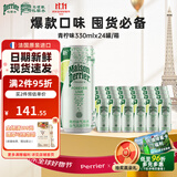Perrier巴黎水氼颂家 青柠味气泡水330ml*24罐 进口含气饮料0糖0卡无负担
