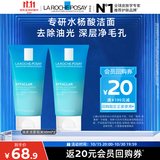 理肤泉油皮洁面泡沫50ml*2水杨酸男女洗面奶清洁旅行装 赠品介意慎拍