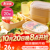 美丽雅一次性饭盒方形750ml*20套 食品级野餐外卖水果牛皮纸打包盒带盖