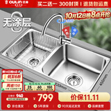 欧琳（OULIN）厨房水槽0涂层SUS304不锈钢洗菜盆洗碗池大双槽洗菜池左右可选