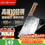 王麻子菜刀 家用高档斩切刀切片切菜刀斩骨砍骨刀镜面锻打斩切两用刀具