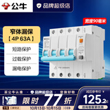 公牛（BULL）漏电保护器开关断路器32a空开漏保2p63a电闸家用总闸电源开关 4P 63A带漏电保护【升级窄体】