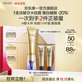 资生堂（SHISEIDO）第二代悦薇智感小针管抗皱眼面霜10ml全脸淡纹 生日礼物送女友