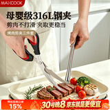 美厨（MAXCOOK）316L不锈钢食品夹 烧烤食物夹子烤肉夹剪刀3件套 MCPJ0749