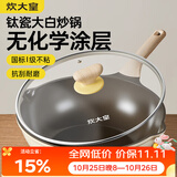 炊大皇钛盾炒锅 麦饭石色不粘锅多功能少油烟炒菜锅平底锅30cm