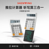 SHENWING申翼计算器财务专用计算机办公用品电子设备高端语音带手写板价保三合一多功能智能办公黑科技神器