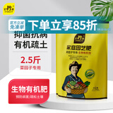 史丹利（STANLEY）枯草芽孢杆菌有机肥生物复合养花肥通用花卉月季蔬菜茉莉花2.5斤