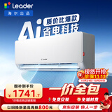统帅空调 海尔出品超省电 大1.5匹超一级冷暖变频 外机单排铜管挂式空调挂机 国家补贴KFR-35GW/LA1-1