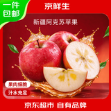 京鲜生新疆阿克苏苹果 净重4.5斤单果85+mm 生鲜水果源头直发