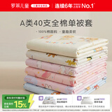 罗莱儿童 全棉被套单件 100%纯棉A类学生宿舍单人被罩120*150cm