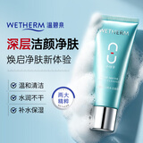 温碧泉洗面奶八杯水洁面乳120g 护肤化妆品深层清洁不紧绷 氨基酸洁面