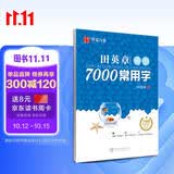华夏万卷 田英章练楷书临摹练字帖7000常用字 学生成年人练字专用初学者男生女生钢笔描红字帖硬笔书法练习手写体钢笔字帖图书
