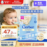 嘉宝（GERBER）【新包装】1段燕麦米粉227g/盒