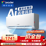统帅空调 海尔出品超省电 大1.5匹超一级冷暖变频 外机单排铜管挂式空调挂机 国家补贴KFR-35GW/LA1-1