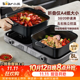 小熊（Bear）电火锅鸳鸯锅火锅专用锅家用分体多功能锅折叠易收纳分区控温3分20秒速沸E80H5 8L叠叠锅2.0火锅版