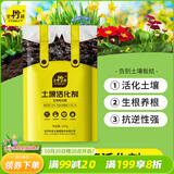 史丹利土壤活化剂宝矿源黄腐酸钾微生物菌剂黑水肥料松土剂改良剂100g