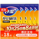 妙洁（MIAOJIE）一次性增厚点断式保鲜袋厚实抽取式厨房用品PE食品袋套组合 抽取式小号*5袋共500只