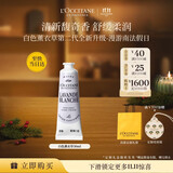 欧舒丹护手霜白色薰衣草30ml香氛保湿滋润修护生日礼物送男女友伴手礼