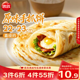 思念台湾风味原味手抓饼900g10片 青少年儿童早餐速冻半成品送礼