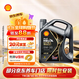 壳牌（Shell）全合成机油0W-30 SP4L超凡都市光影混动燃油适用汽车保养京东自营