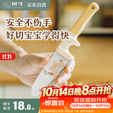 树可儿童刀具不伤手无开刃圆头学生专用安全护手切菜水果婴儿辅食小刀
