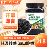 野三坡炒熟黑芝麻 1斤/罐（低温炒制熟 早餐食品500g 即食干吃杂粮）