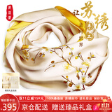 织锦楼真丝丝巾女桑蚕丝苏州手工刺绣围巾送礼苏绣丝绸外搭披肩生日礼物