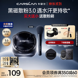 卡姿兰（Carslan）[3.0]黑磁散粉透明色8g 定妆蜜粉控油遮瑕持久不脱妆 生日礼物女