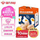 温氏供港DHA鲜鸡蛋30枚/3斤/礼盒装 儿童孕妇 早餐送礼佳品 京东自营