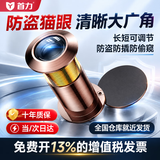 首力 猫眼门镜家用高清玻璃镜片防盗门猫眼加长可视猫眼红古6-9