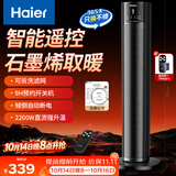 海尔（Haier）暖风机石墨烯速热取暖器家用立式电暖器遥控定时卧室电暖气电热取暖器京东自营热风机NHF-S2245