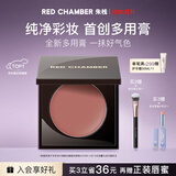 RED CHAMBER【11.11抢先购】朱栈rc多用膏#乐葵 单色腮红修容腮红膏生日礼物