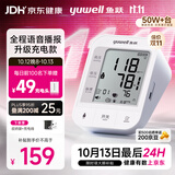 鱼跃（yuwell）上臂式电子血压计语音款血压仪医用高精准高血压测量仪家用670CR