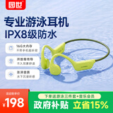 园世X7 Pro游泳耳机水下防水开放式骨传导无线蓝牙耳机运动超长续航