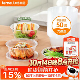 特美居（temeiju）一次性饭盒圆形透明塑料快餐盒加厚带盖打包盒餐具50套装750型
