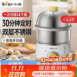 小熊（Bear）煮蛋器 蒸锅 早餐机 双层迷你智能定时304不锈钢蒸蛋器 宝宝奶瓶消毒 家用早餐神器 双层 【超值款】定时控制 配蒸碗款