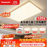 松下（Panasonic）【一价全包】吸顶灯明畔全光谱高显色三室两厅风扇灯客厅灯卧室灯
