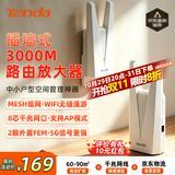 Tenda腾达3000M WiFi路由放大器双频5G千兆网口wi-fi无线中继信号增强全屋覆盖家用mesh子母A33