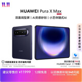 HUAWEI Pura X Max 12GB+512GB 幻夜黑 双面阔型屏 AI灵感妙创 小艺伴随式AI 华为大阔折叠手机